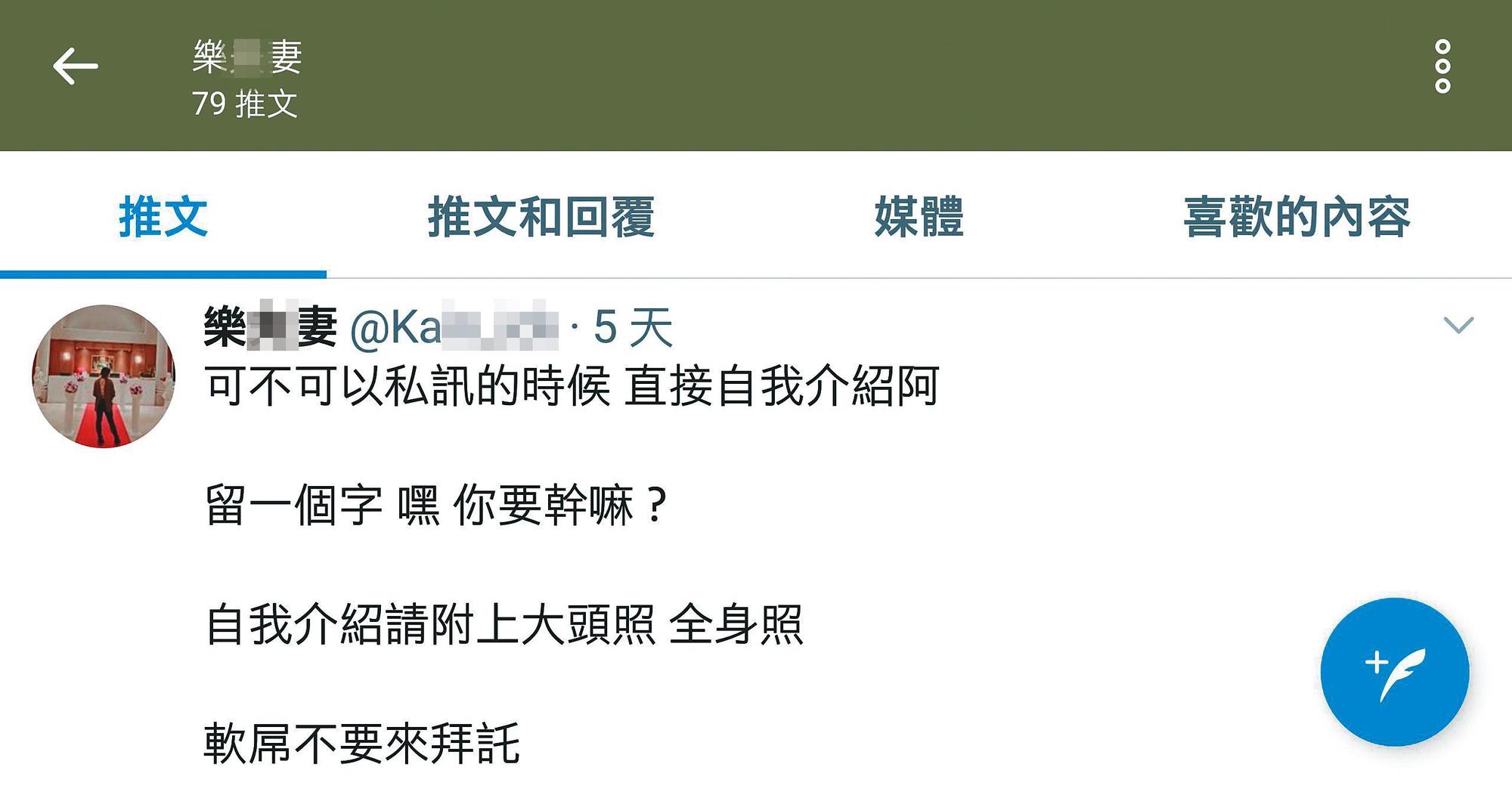 鄭女不再參加丈夫的換妻活動,相關同好轉往推特徵求戰友。(翻攝推特)