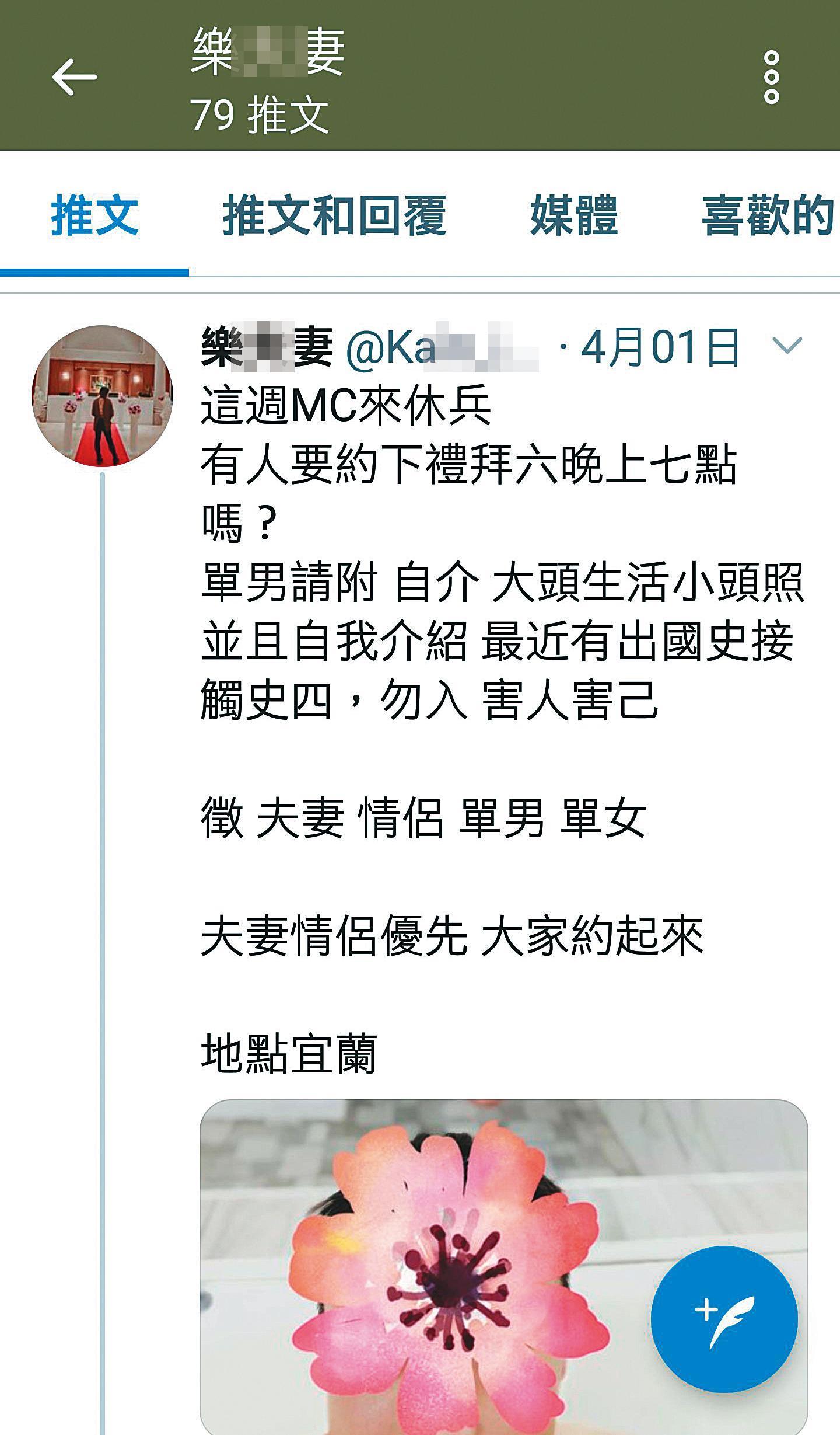武漢肺炎防疫期間,換妻社團也跟上時事,要求參加者說明有無出國史。(翻攝推特)