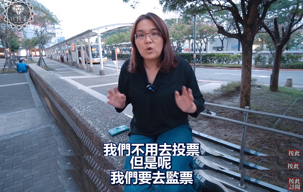 立委陳玉珍呼籲支持者不要投票,但要去監票。(翻攝 Bit King比特王出任務 YouTube)