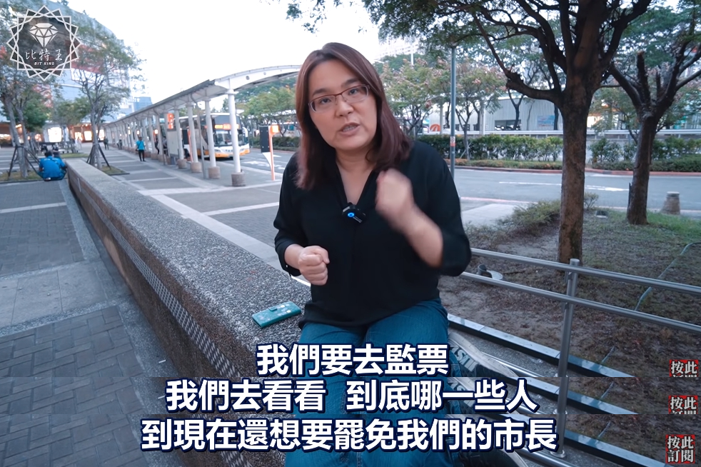 立委陳玉珍稱要去罷免投票所外監票，卻稱是要看「哪些人想罷免市長」。（翻攝Bit King比特王出任務 YouTube）