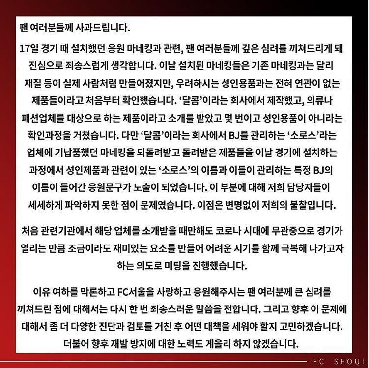 首爾FC最終在IG向大眾道歉,表示確實沒仔細審查這些標識。(翻攝首爾FC IG)