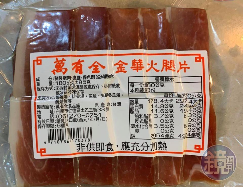 萬有全的金華火腿片，但味道太重，下次可不用。