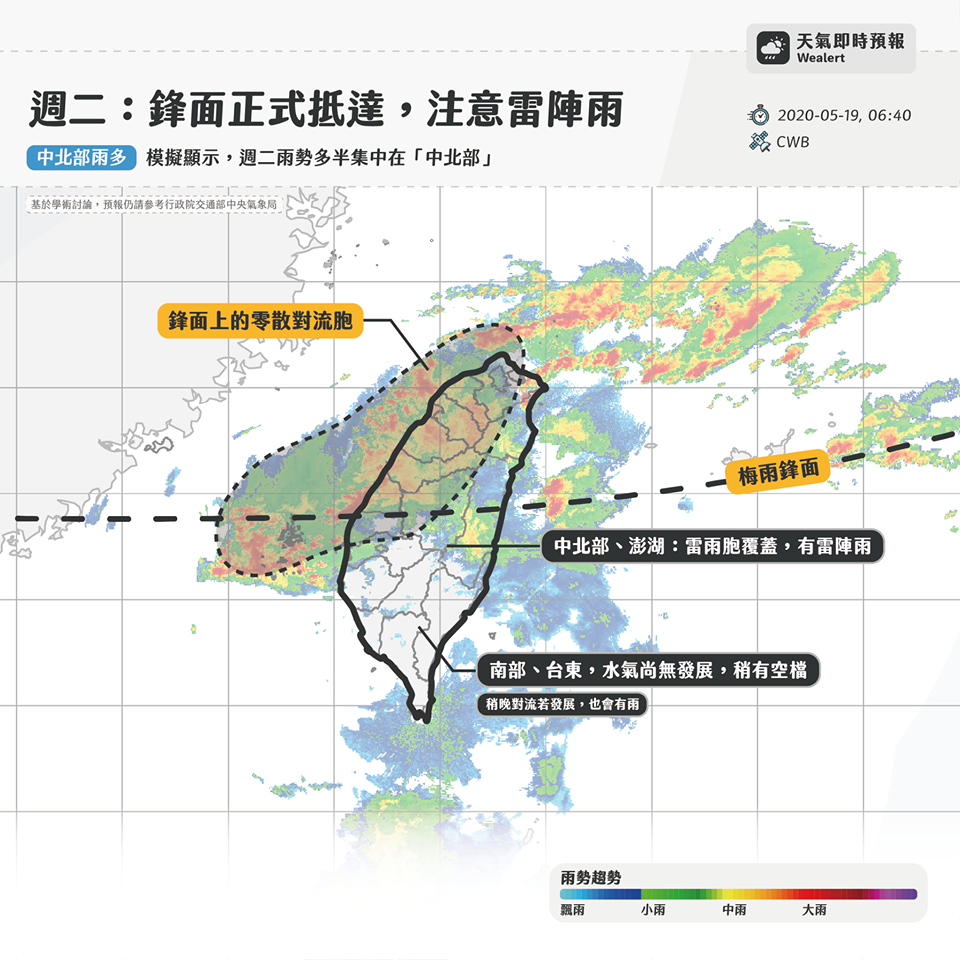梅雨鋒面報到，台南以北、宜蘭、澎湖要慎防大雨。（翻攝自臉書粉專「天氣即時預報」）