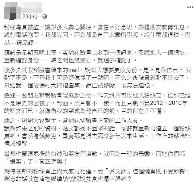 手殘害80萬粉專消失，吳念真直呼自己太蠢。（翻攝自臉書）