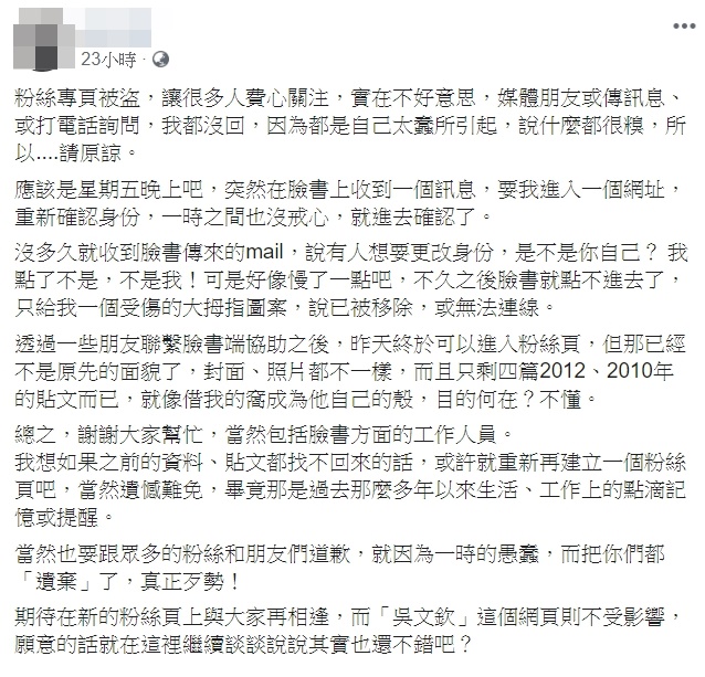 手殘害80萬粉專消失，吳念真直呼自己太蠢。（翻攝自臉書）