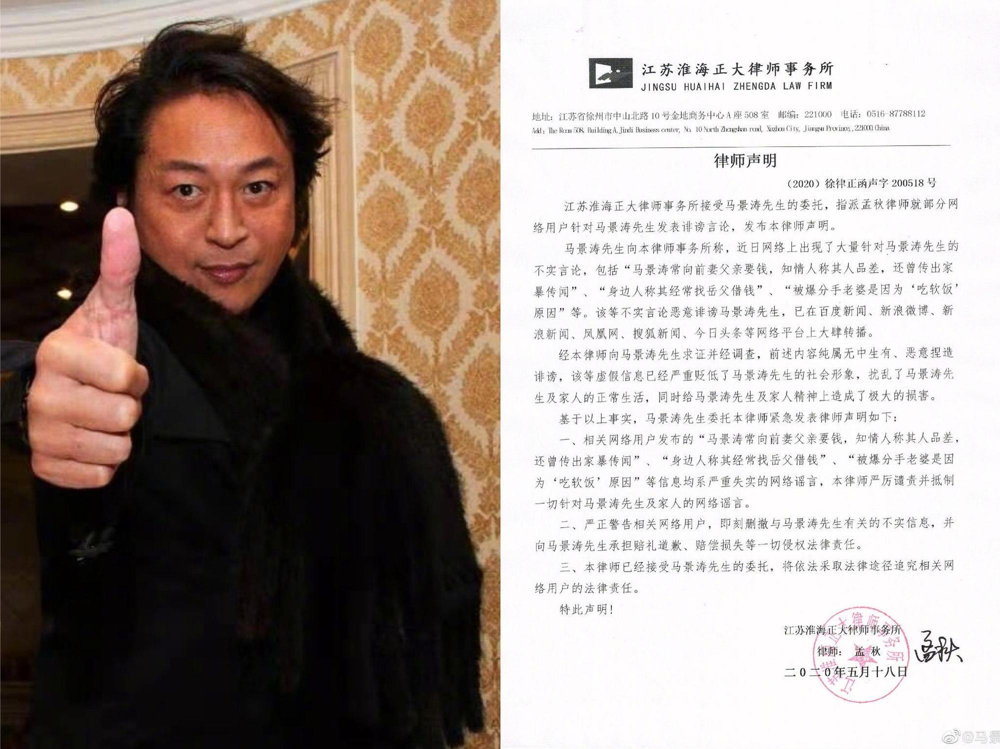 馬景濤發出聲明駁斥因「吃軟飯」而離婚的傳言。(翻攝自馬景濤微博)