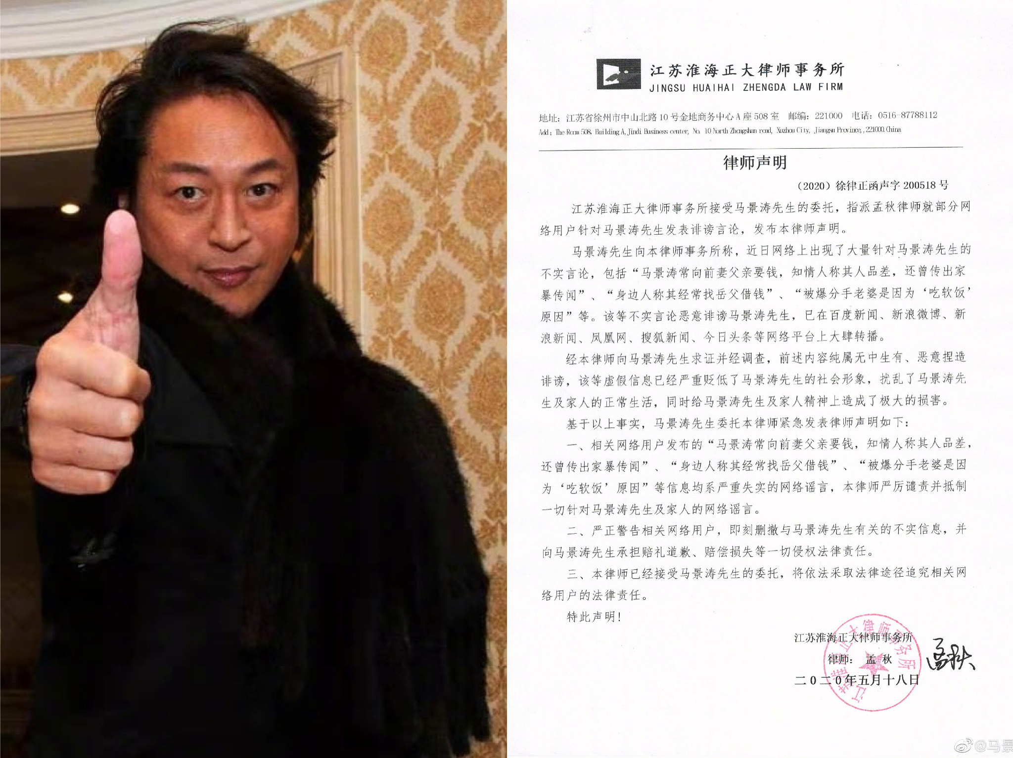 馬景濤發出聲明駁斥因「吃軟飯」而離婚的傳言。（翻攝自馬景濤微博）