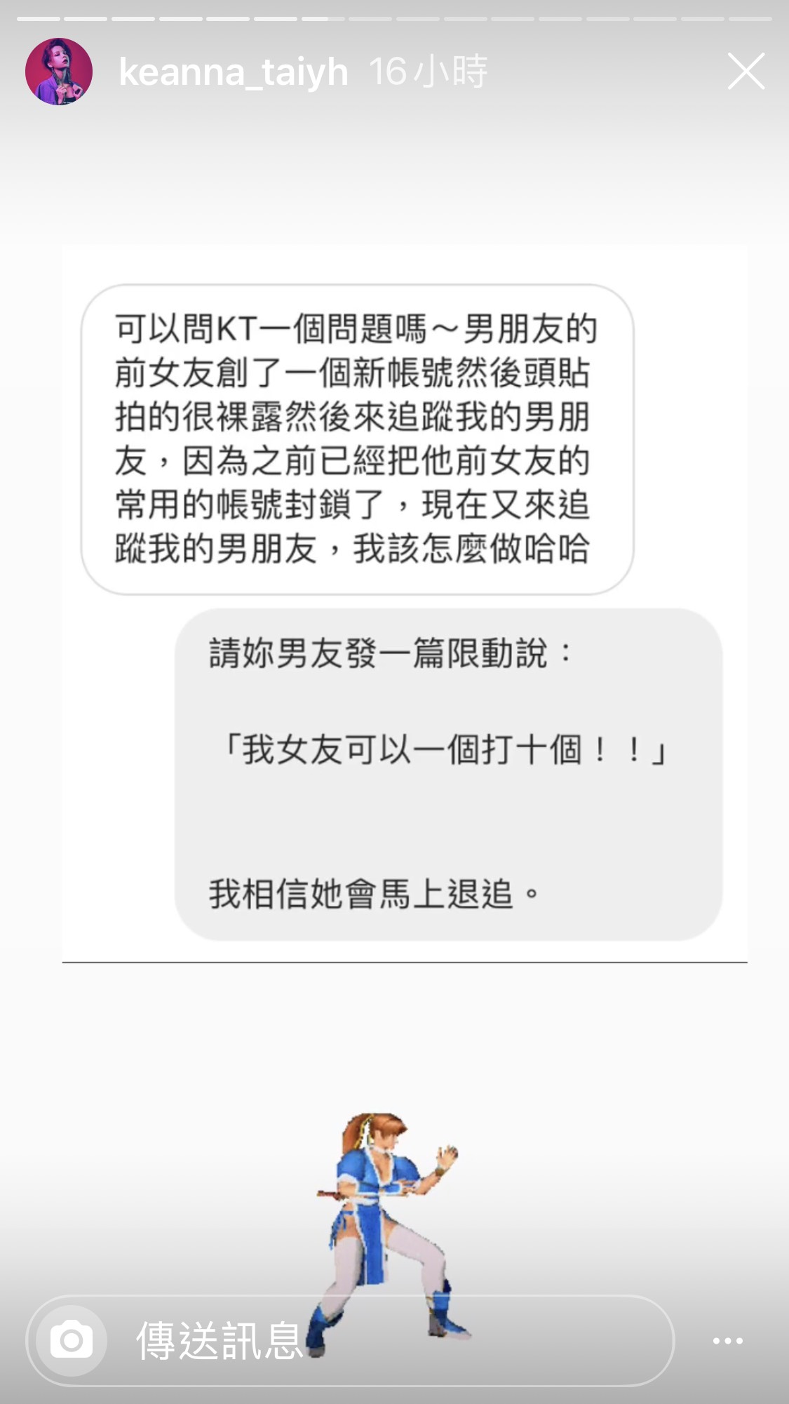 Keanna化身感情諮商師，為粉絲解惑。（翻攝自Keanna IG）