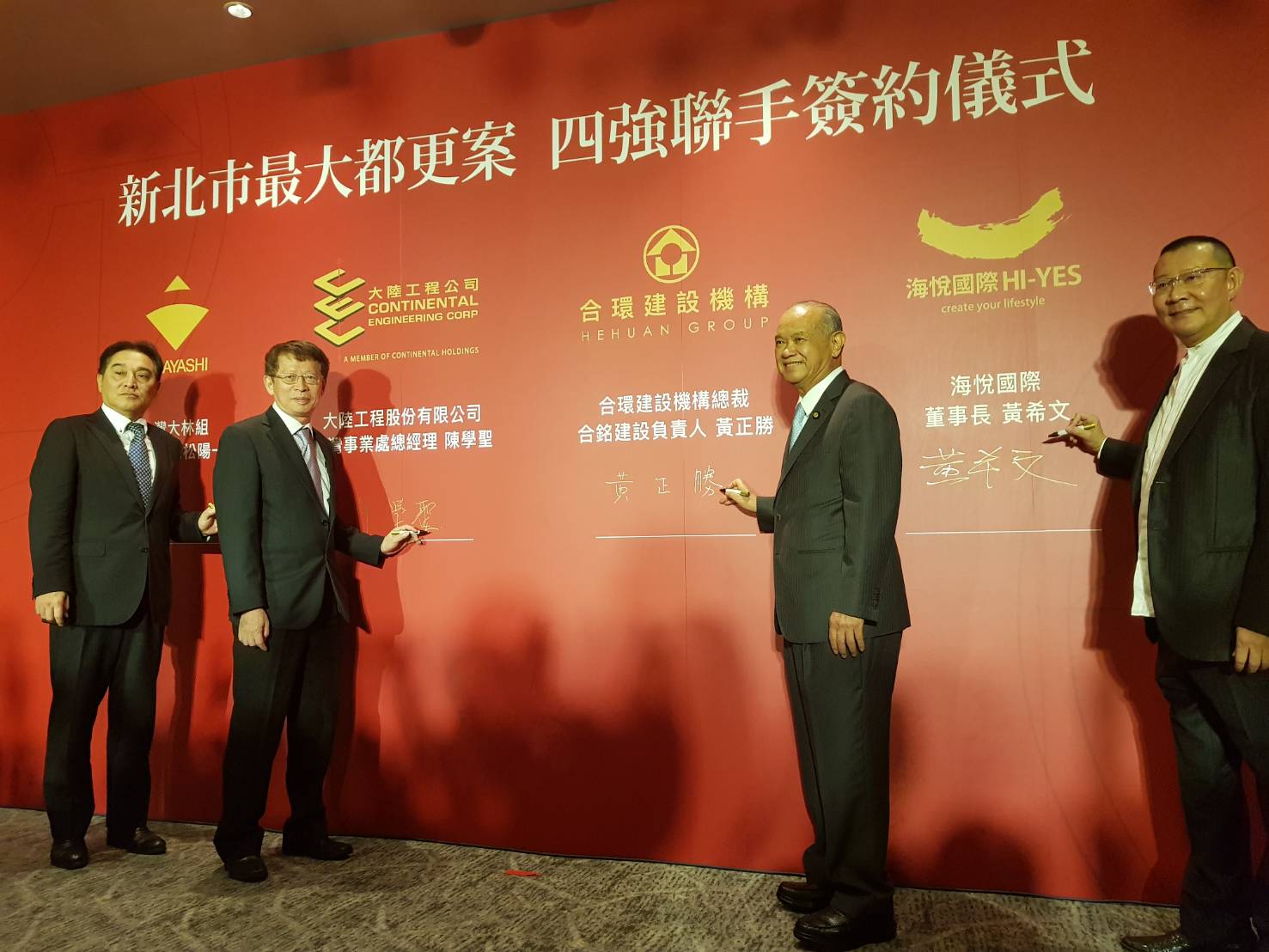 合環建設機構總裁黃勝正（右二），今天（19日）聯合知名營造廠大陸工程台灣事業總經理陳學聖（左二）、日商大林組董事長永松陽一（左）與海悅國際董事長黃希文（右）召開記者會舉行正式簽約儀式，宣布將啟動新店區最大的都更案。
