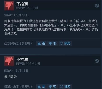 玩家怒批Epic Games釋放免費遊戲害伺服器爆掉,讓付費玩家的權益受損。(翻攝Steam)