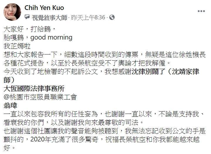 前長榮空服員郭芷嫣公布官司判決結果，也感謝許多人的支持。（翻攝自一起陪長榮空服飛翔 Fight For EVA Angels臉書社團）