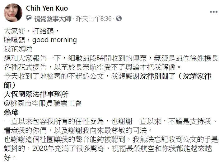 前長榮空服員郭芷嫣公布官司判決結果，也感謝許多人的支持。（翻攝自一起陪長榮空服飛翔 Fight For EVA Angels臉書社團）
