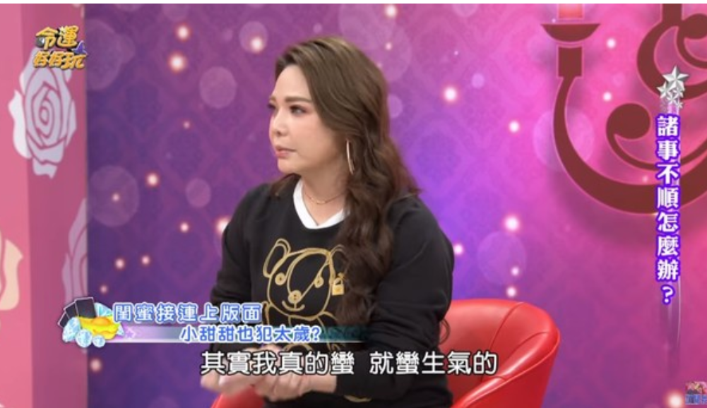 小甜甜近日上《命運好好玩》談到謝忻、愷樂最近鬧出的桃色風波,她無奈稱自己是「小憲哥」。(翻攝自YouTube命運好好玩)