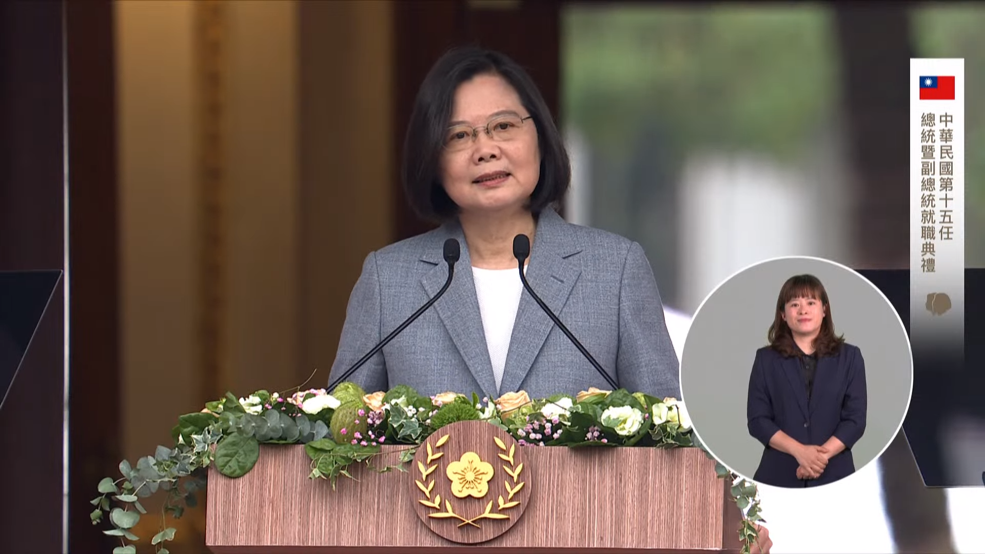 總統蔡英文發表就職演說。(翻攝自蔡英文臉書)