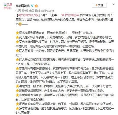 羅志祥7千字文被網友批又臭又長，就有大陸微博做出懶人包。（翻攝自鳳凰娛樂微博）