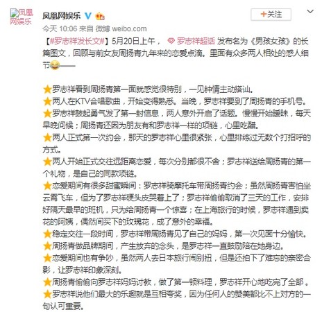 羅志祥7千字文被網友批又臭又長,就有大陸微博做出懶人包。(翻攝自鳳凰娛樂微博)