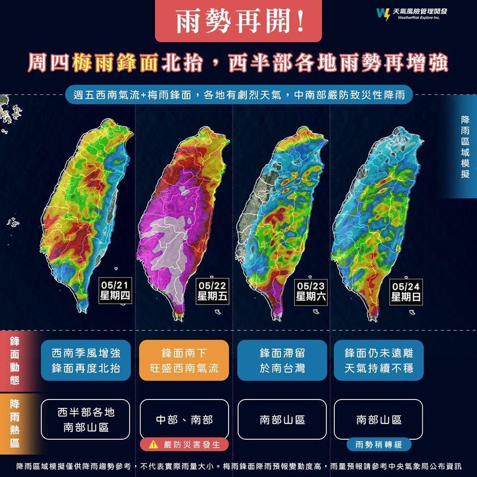 週四至週日,各地降雨區域模擬圖。(翻攝自天氣風險 WeatherRisk臉書)