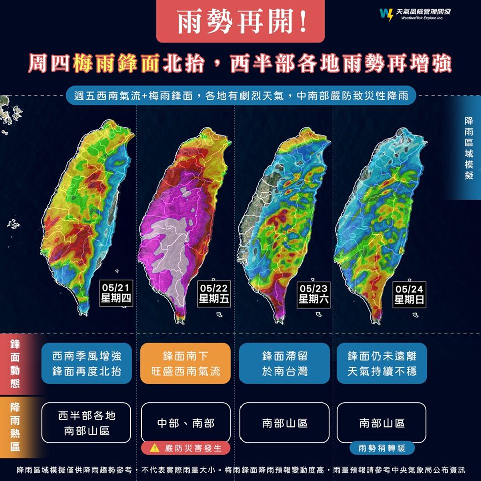 週四至週日,各地降雨區域模擬圖。(翻攝自天氣風險 WeatherRisk臉書)