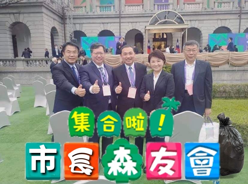 台南市長黃偉哲在活動後，於臉書po出5位直轄市長合照，卻被不少網友拿來P做哏圖。（翻攝自臉書）