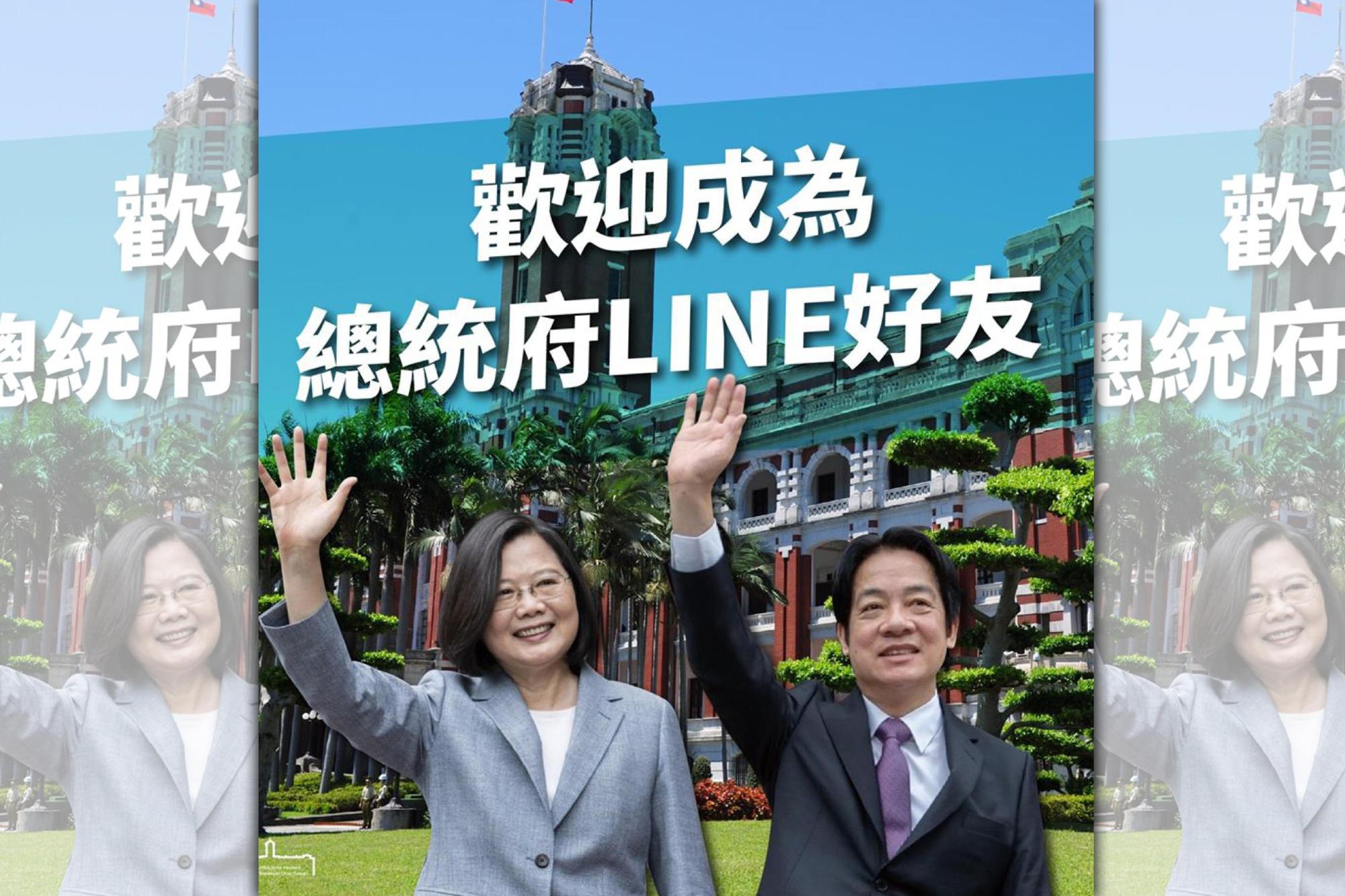總統府官方LINE帳號今天上線。(翻攝總統府發言人臉書)