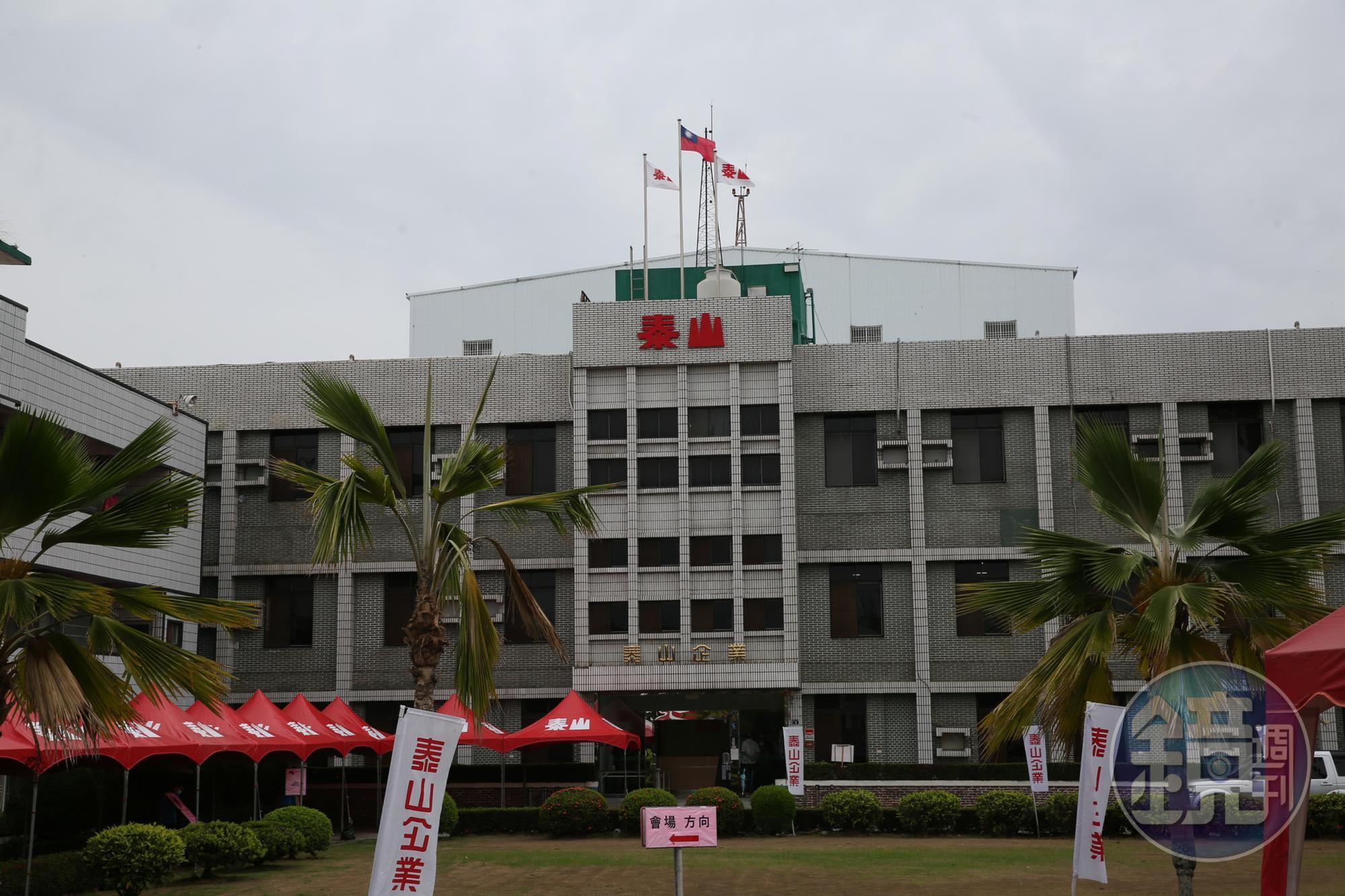 泰山今日在彰化召開股東會，場面戒備森嚴。