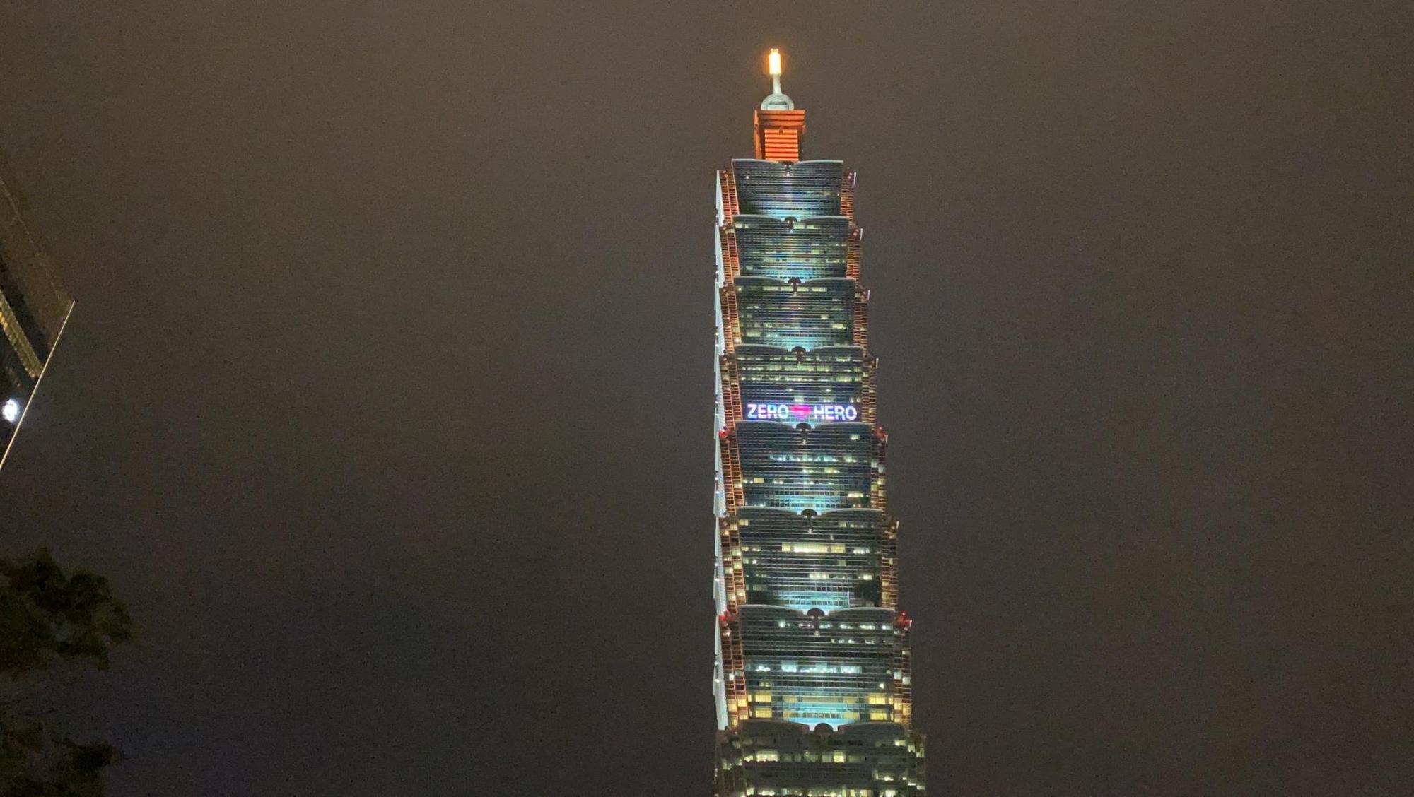 台北101。（文化總會提供）
