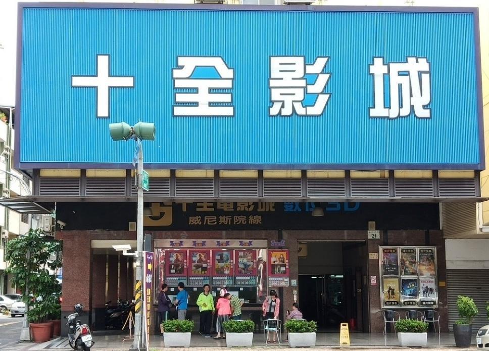 十全影城在官網公告將暫停營業3個月。(翻攝官網)