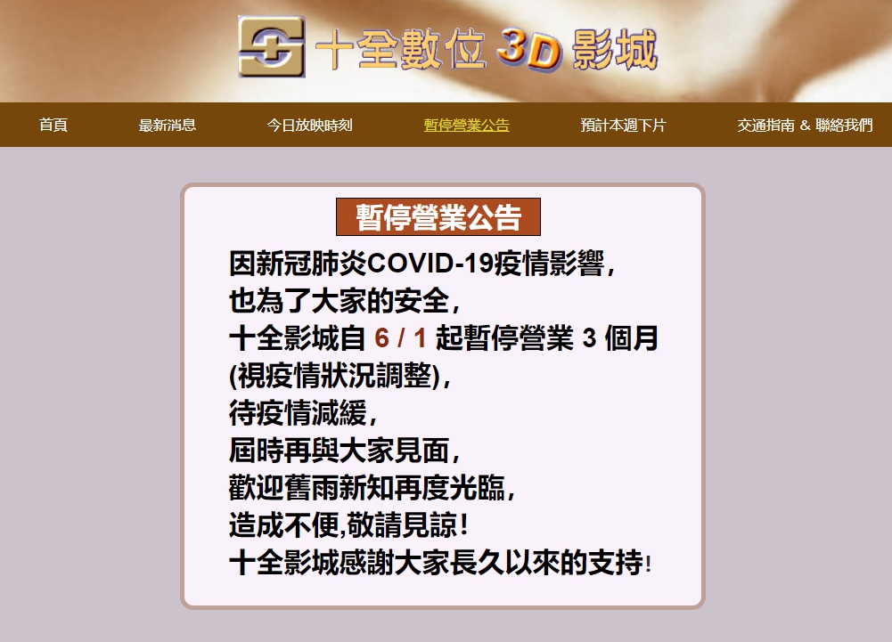 十全影城在官網公告將暫停營業3個月。（翻攝官網）
