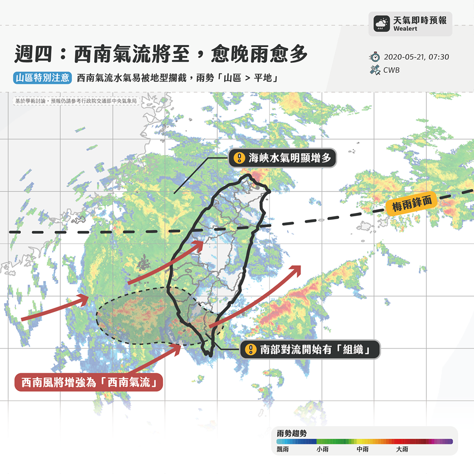 西南氣流將至,愈晚雨愈多。(翻攝自「天氣即時預報」)