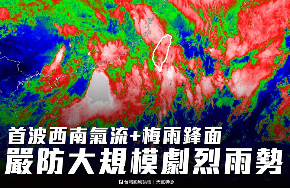 西南氣流伴隨梅雨鋒面,屆時將嚴防大規模劇烈雨勢。(翻攝自「台灣颱風論壇|天氣特急」)
