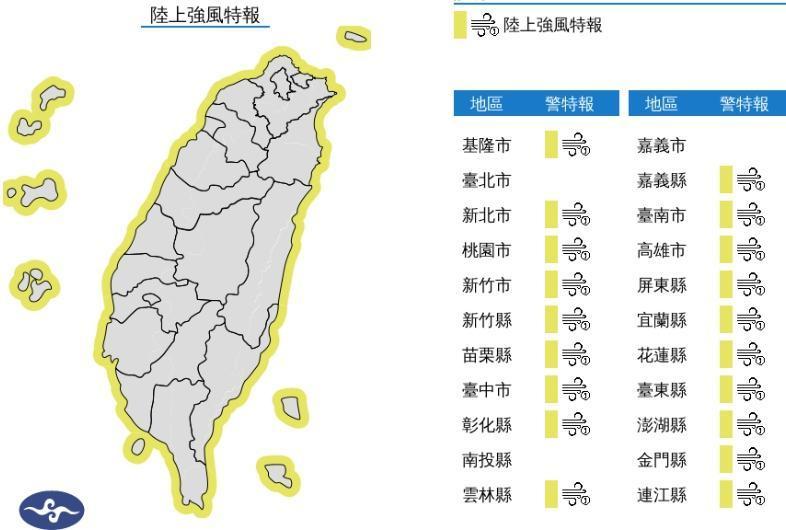 中央氣象局發布強風特報，明日台灣各地沿海空曠地區將有8至10級強陣風。（翻攝自中央氣象局）