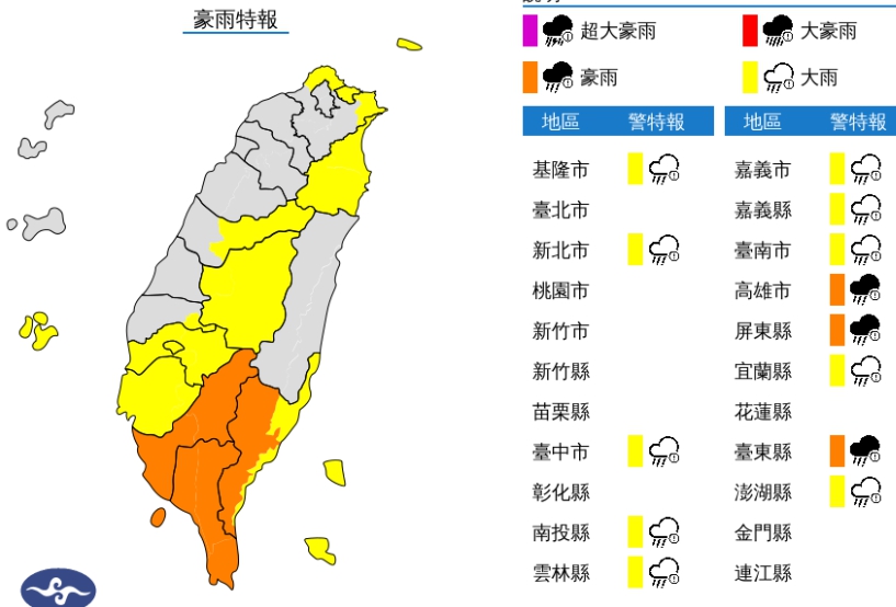 中央氣象局今下午針對13縣市發布豪大雨特報。(翻攝自中央氣象局)