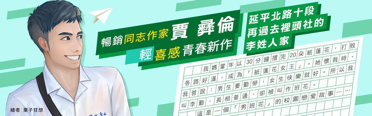 （鏡文學提供）