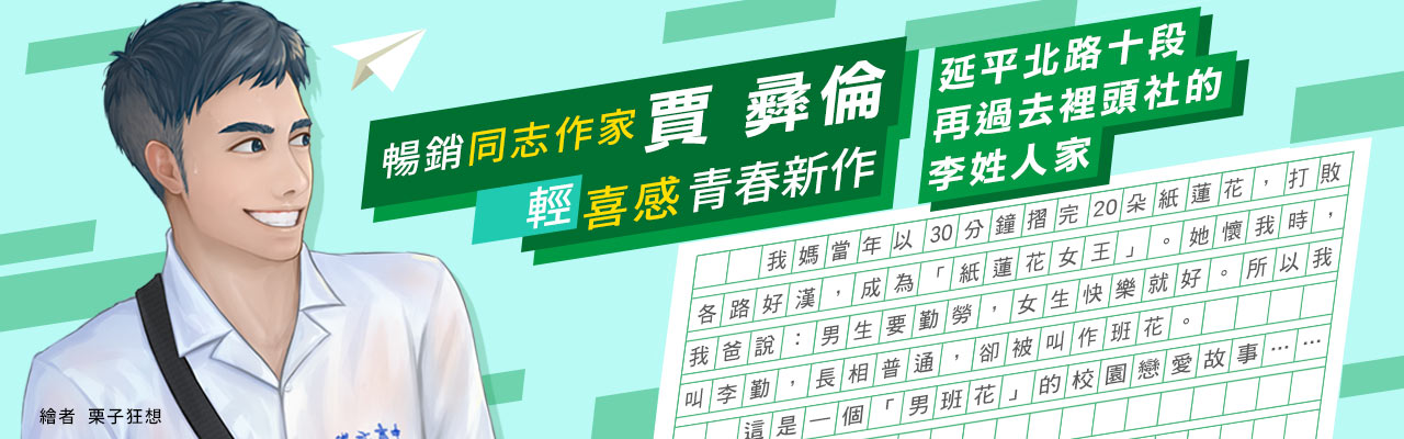 （鏡文學提供）