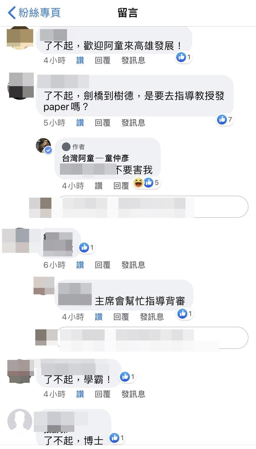 童仲彥公布錄取性學博士班的消息後,網友紛紛留言恭喜「榜首」、「學霸」,還有人敲碗要入黨。(讀者提供)