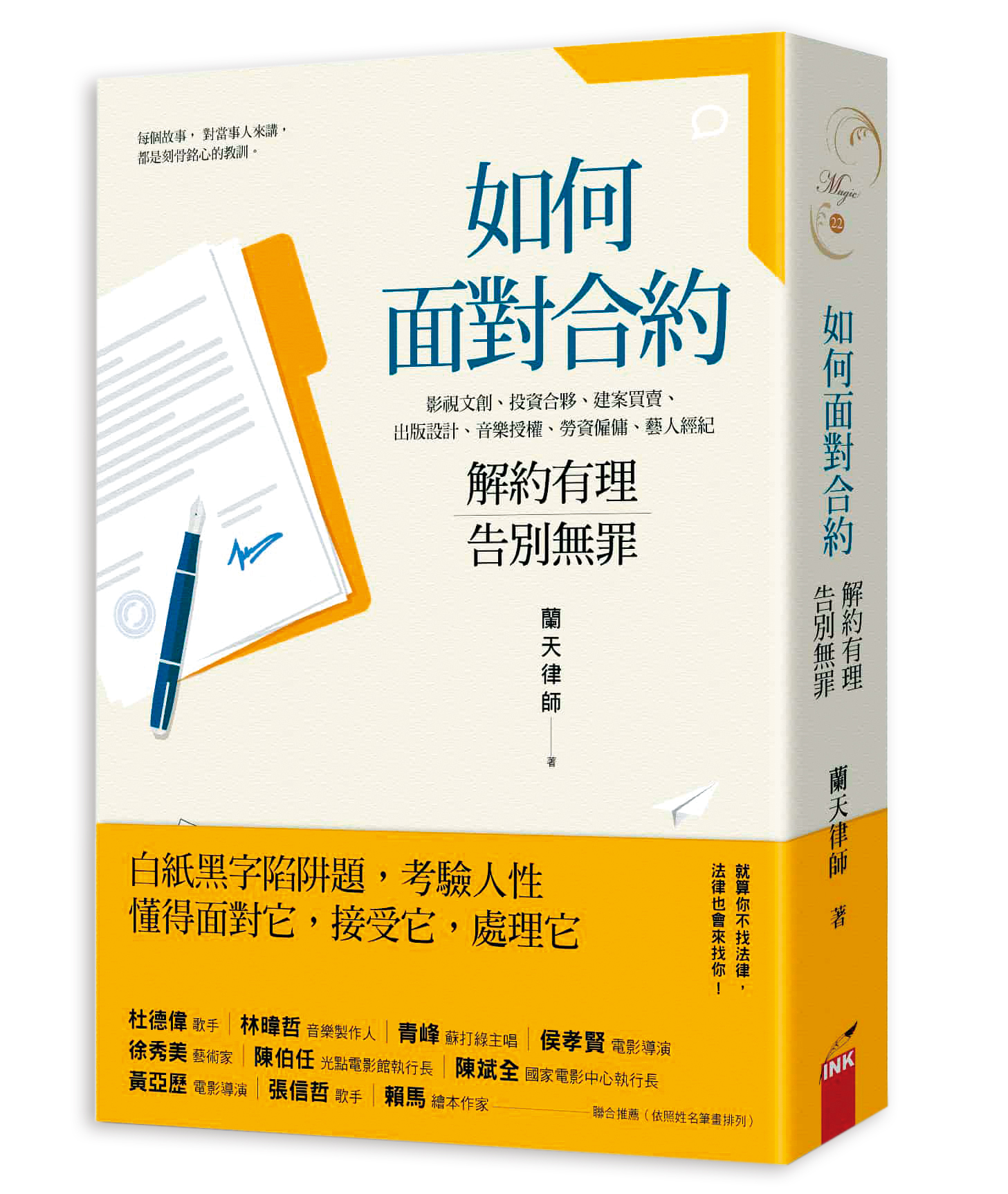 黃秀蘭用「蘭天律師」的筆名出版法律相關書籍，將真實案例改編成具啟發性的故事，引導影視創作者了解自身權益。（翻攝自iread.com.tw）