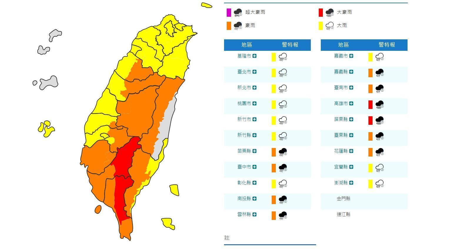 氣象局對全台20個縣市發布豪雨特報,高屏山區有局部大豪雨。(翻攝自氣象局網站)