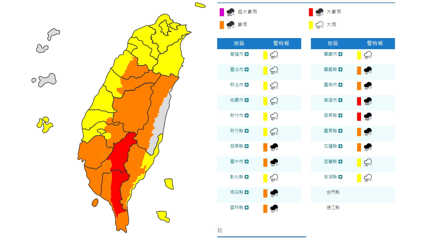 氣象局對全台20個縣市發布豪雨特報，高屏山區有局部大豪雨。（翻攝自氣象局網站）