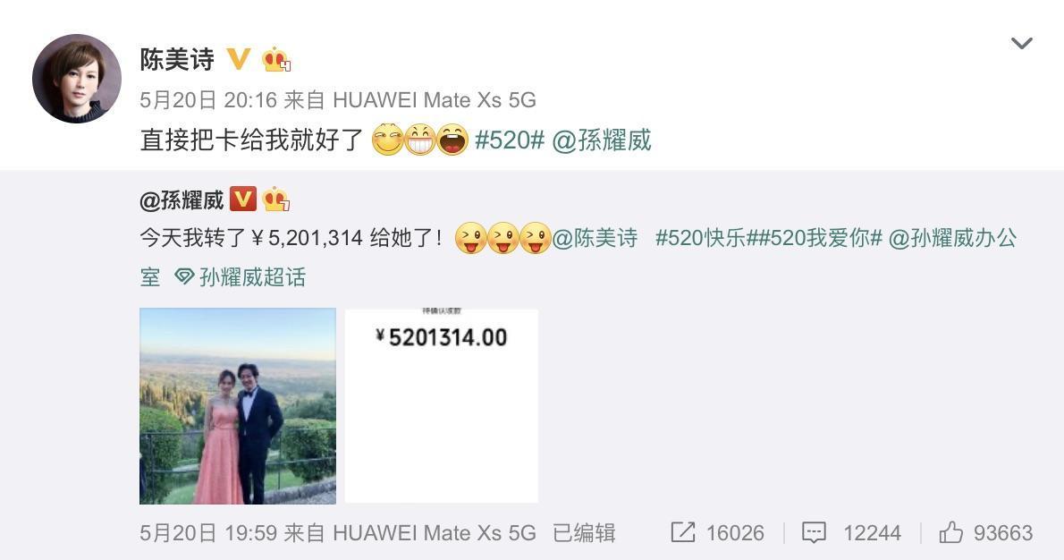 孫耀威之妻子陳美詩在微博上轉發該則「5201314」之貼文。（翻攝自陳美詩微博）