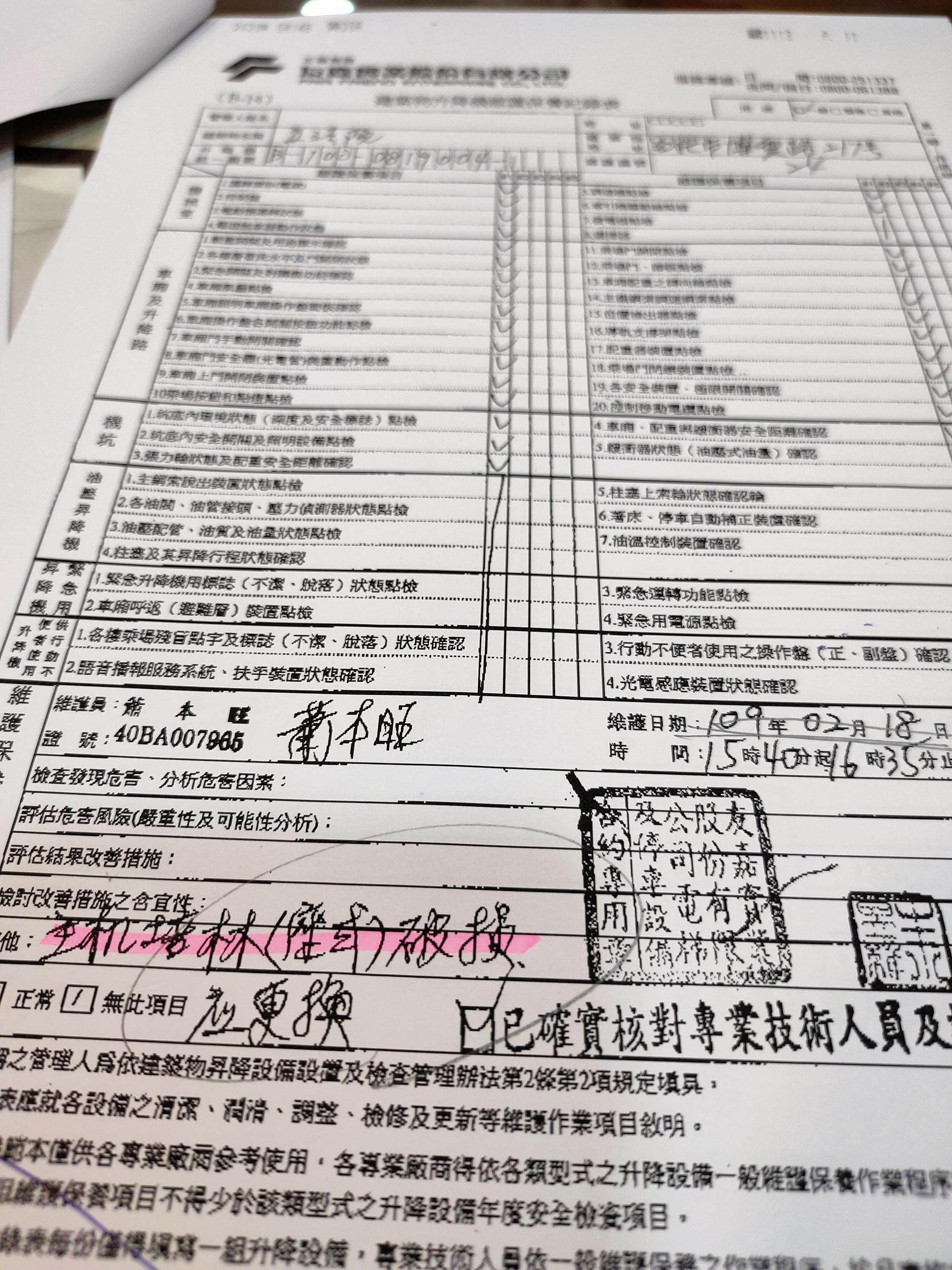 賴惠員調閱發現今年2月18日台北會館電梯就曾檢修出零件破裂。（翻攝畫面）