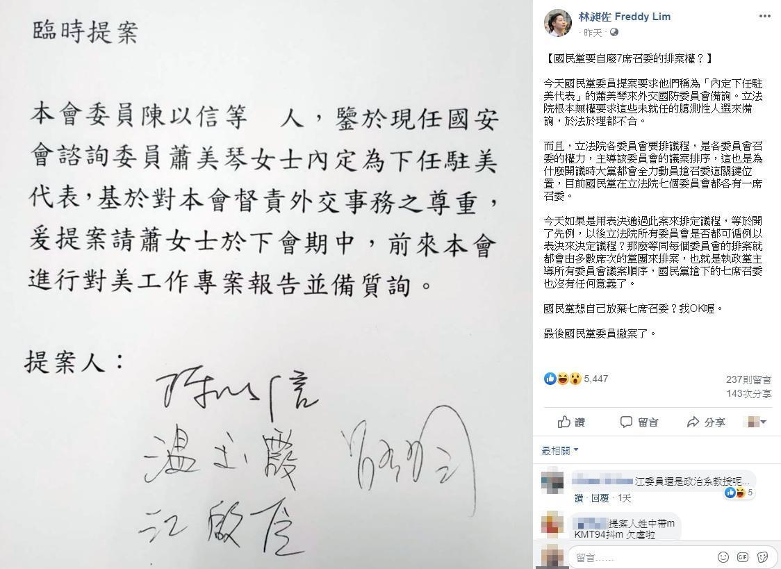 無黨籍立委林昶佐表示，「立法院根本無權要求這些未就任的臆測性人選來備詢，於法於理都不合。」（翻攝臉書）