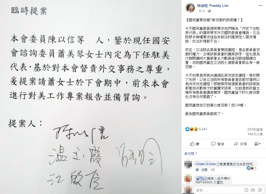 無黨籍立委林昶佐表示，「立法院根本無權要求這些未就任的臆測性人選來備詢，於法於理都不合。」（翻攝臉書）