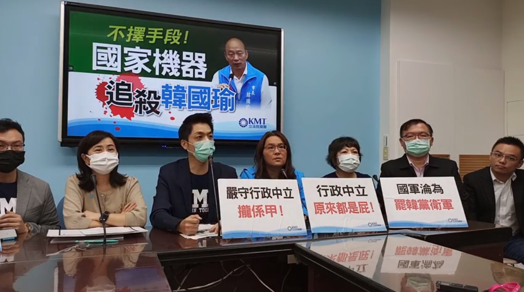 國民黨團今（22日）召開記者會，指控國家機器追殺韓國瑜。（翻攝自國民黨立法院黨團臉書）