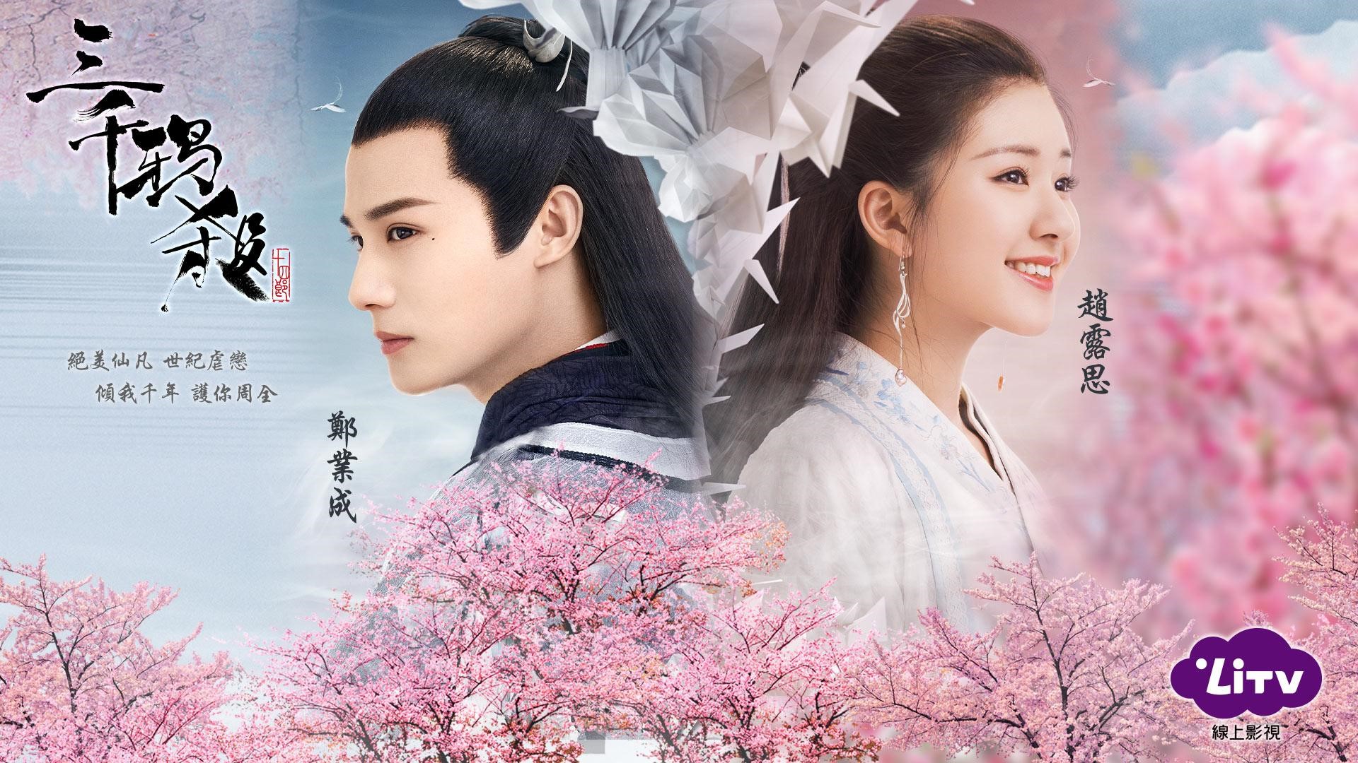中國大陸劇《三千鴉殺》在LiTV可免費收看。（LiTV提供）