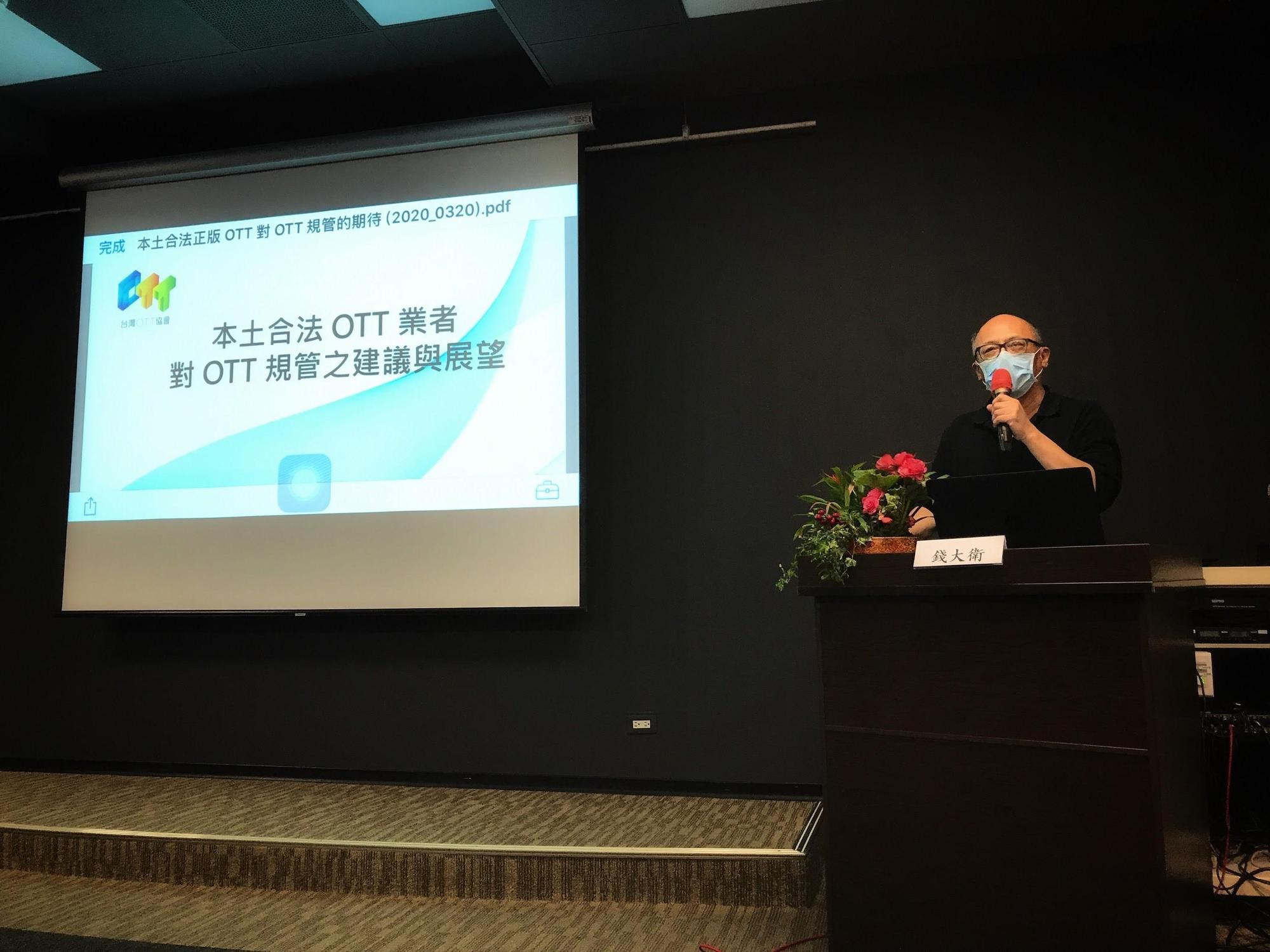 錢大衛以OTT業者身分出席「OTT規管:共創國家與產業雙贏」研討會,產官學三方聚焦討論OTT專法草案。(匯流政策研究室提供)