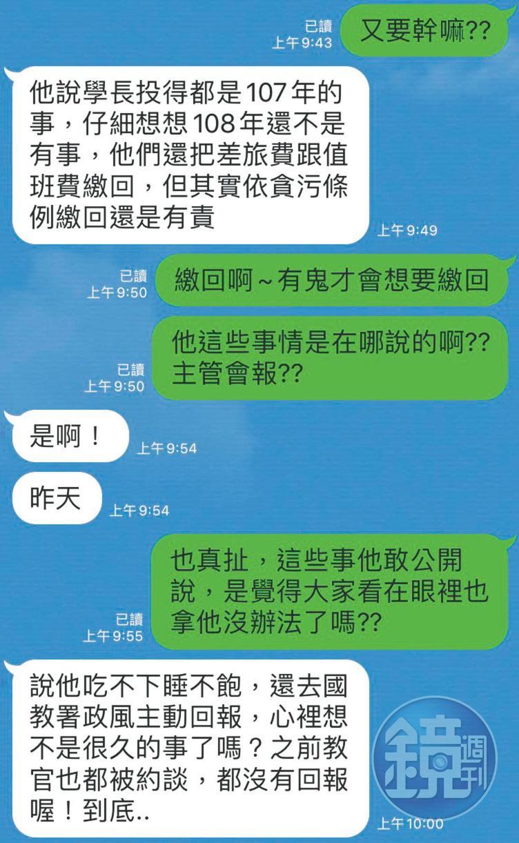 吳智泰麾下的教官對其作風很不認同，私下的LINE對話盡是嘲諷。（讀者提供）