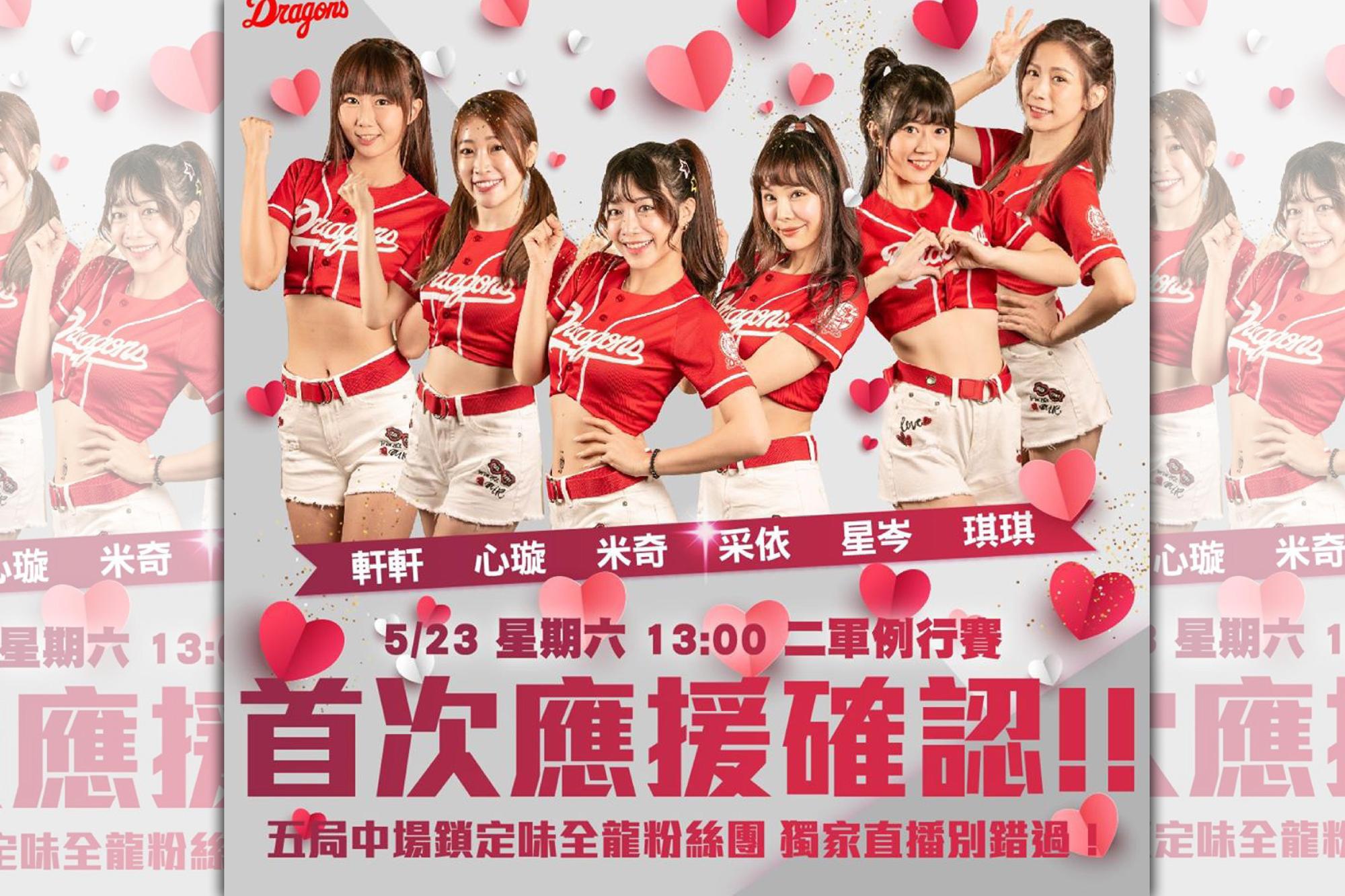 味全龍go beauties小龍女,首場應援活動來囉!(味全龍提供)