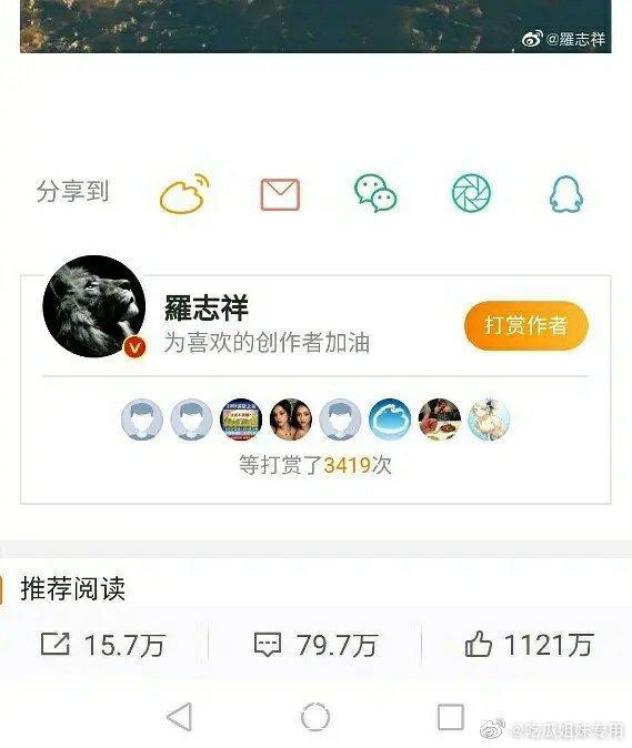 羅志祥7000字長文開啟了打賞功能,截至昨日為止已有超過3400人打賞。(翻攝自微博)