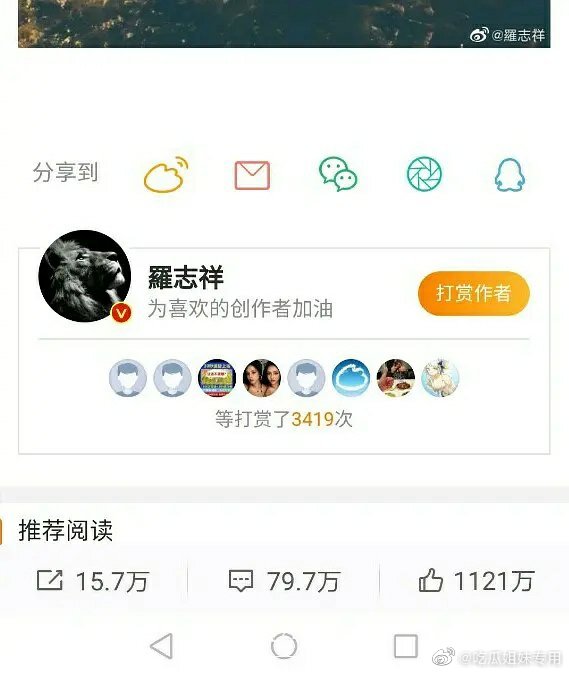 羅志祥7000字長文開啟了打賞功能,截至昨日為止已有超過3400人打賞。(翻攝自微博)