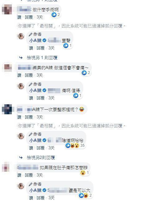 小A辣透露，再來確定要動的就是私密處。（翻攝自小A辣臉書）